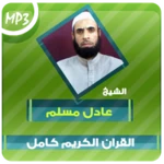 Logo of عادل مسلم القران الكريم Mp3 android Application 