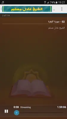 عادل مسلم القران الكريم Mp3 android App screenshot 1