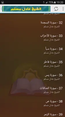 عادل مسلم القران الكريم Mp3 android App screenshot 3